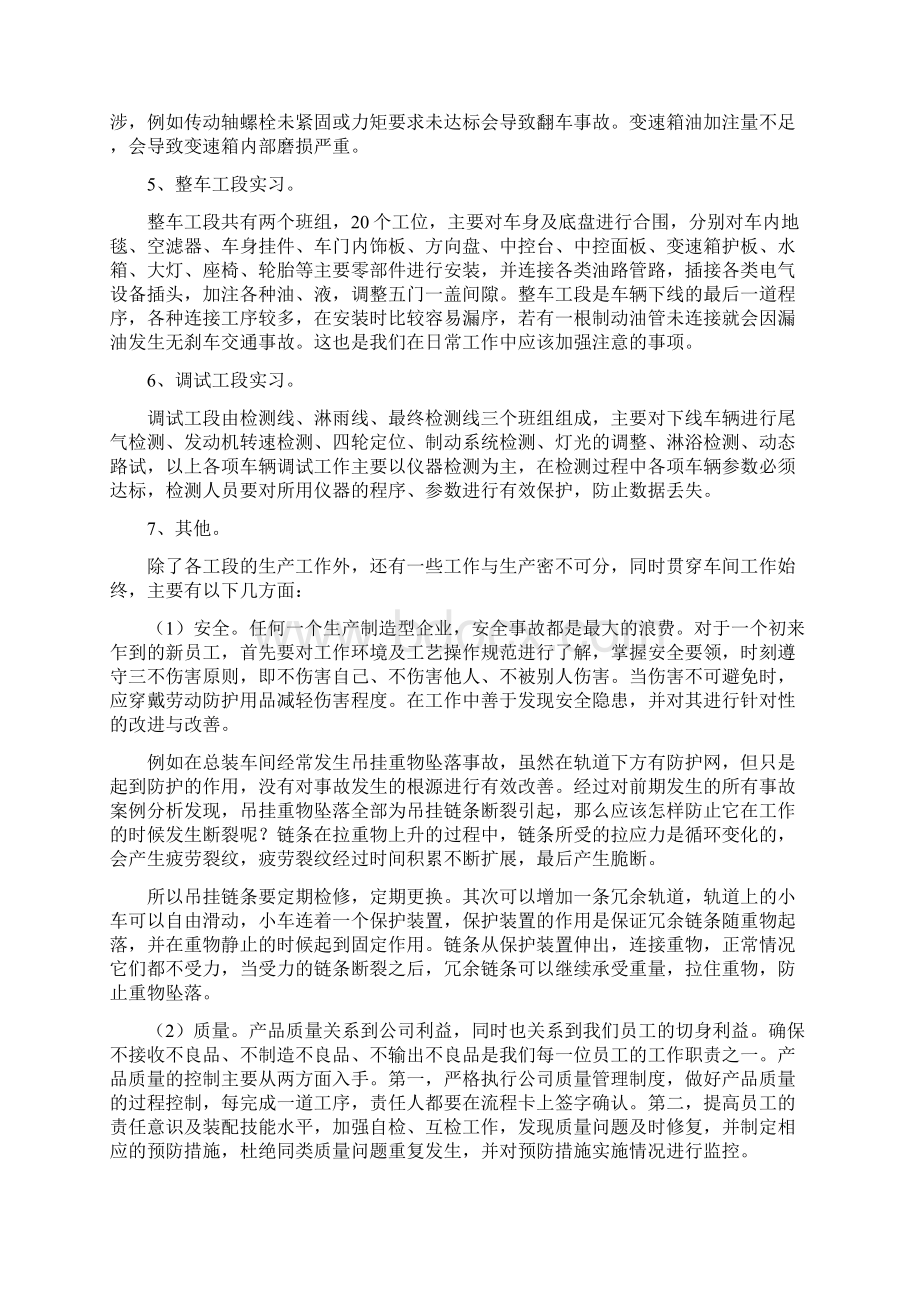 汽车生产实习报告3篇doc.docx_第3页