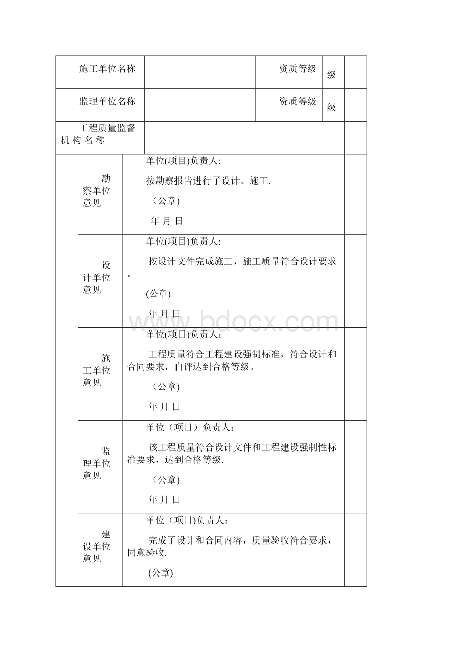 竣工验收备案表样表Word文档下载推荐.docx_第2页