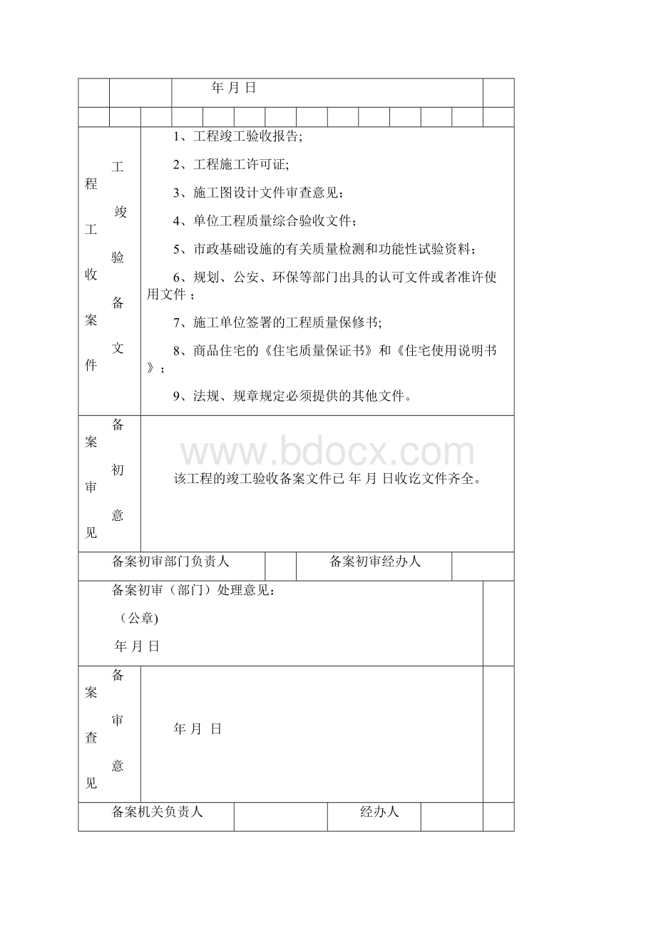 竣工验收备案表样表.docx_第3页