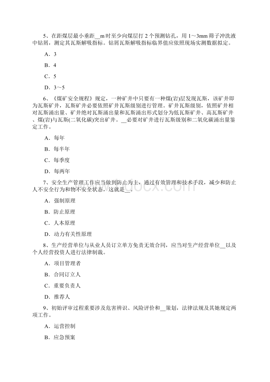 上半年浙江省安全工程师安全生产法硫化氢中毒后的主要症状考试题Word下载.docx_第2页