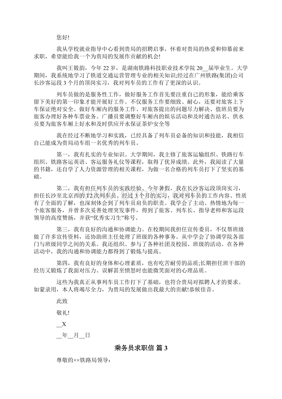 乘务员求职信八篇.docx_第2页