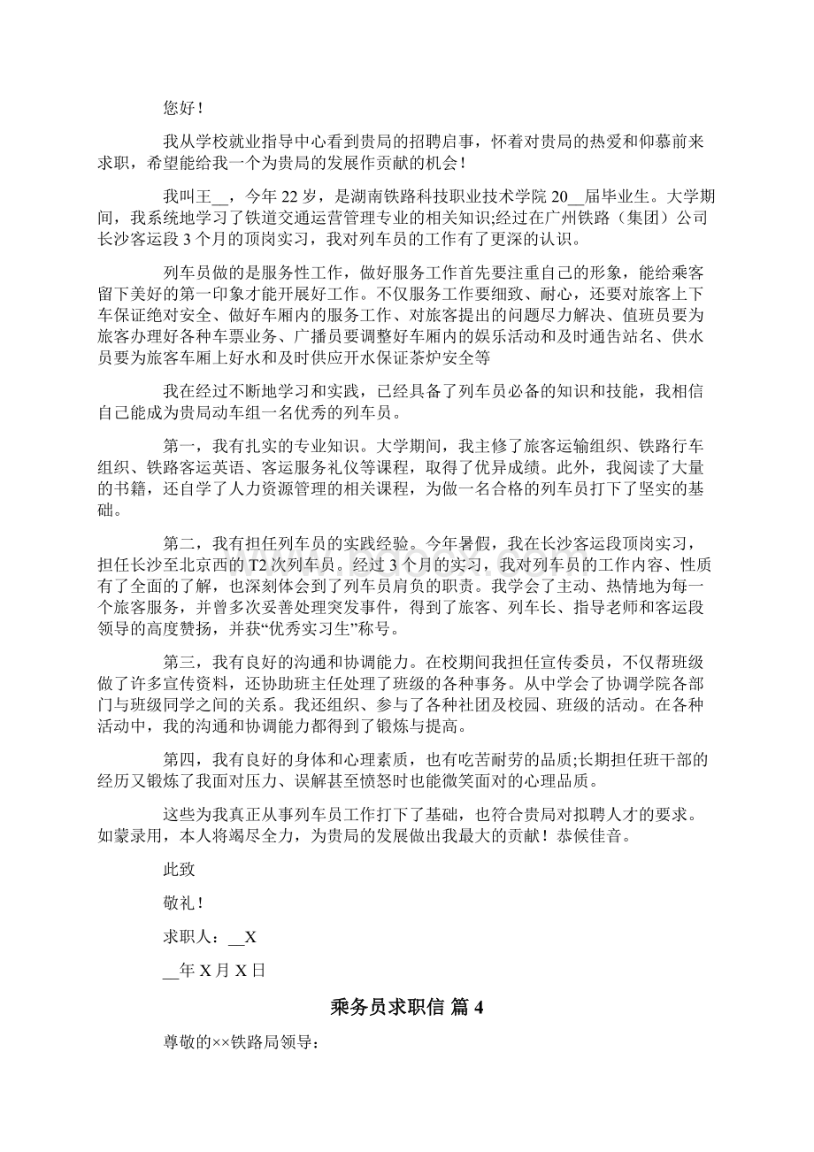 乘务员求职信八篇.docx_第3页