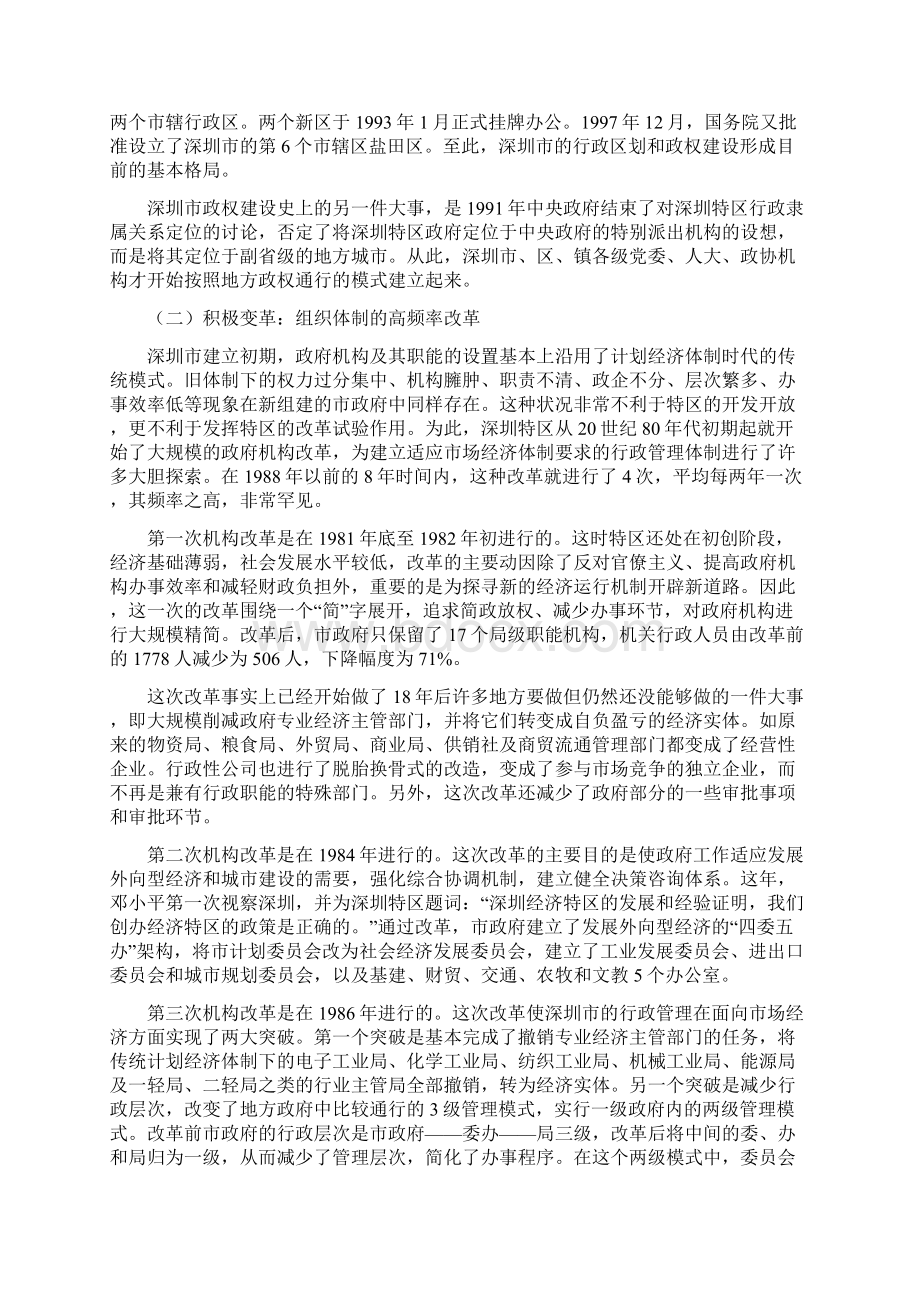 深圳市的行政体制改革.docx_第2页