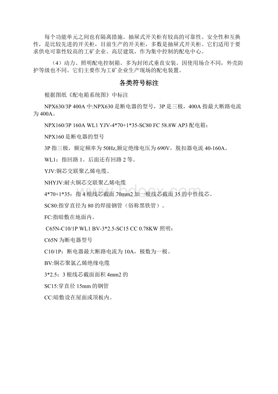 配电箱完整系统图中的符号解析.docx_第2页