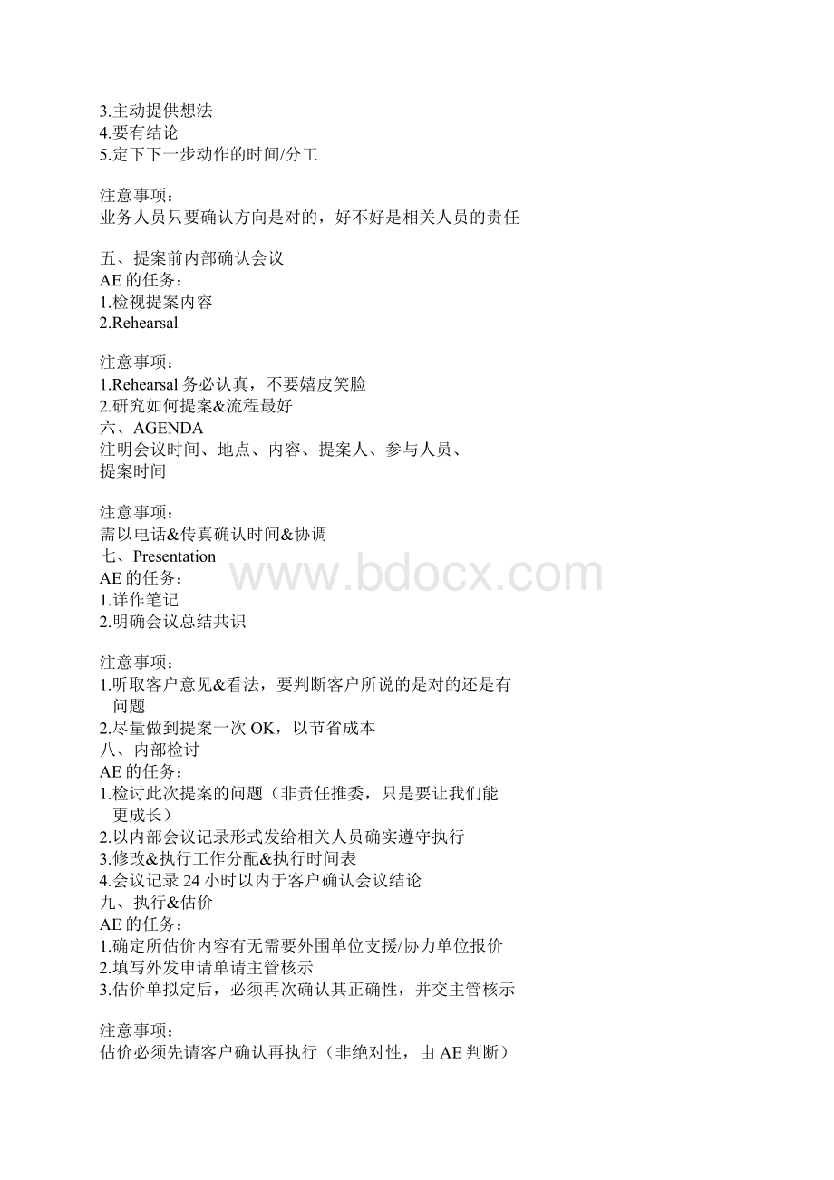 广告标准作业流程Word格式.docx_第2页