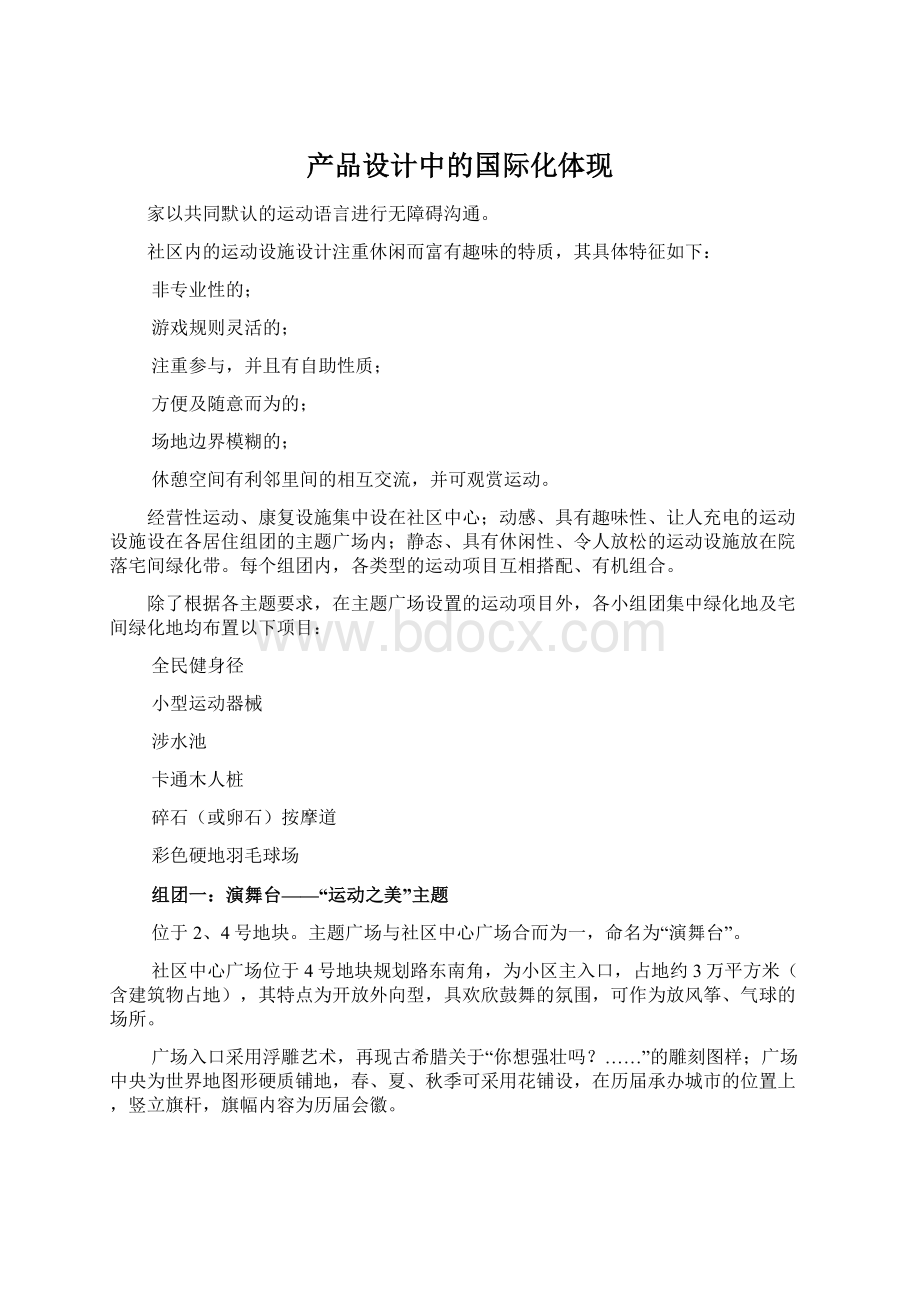 产品设计中的国际化体现文档格式.docx