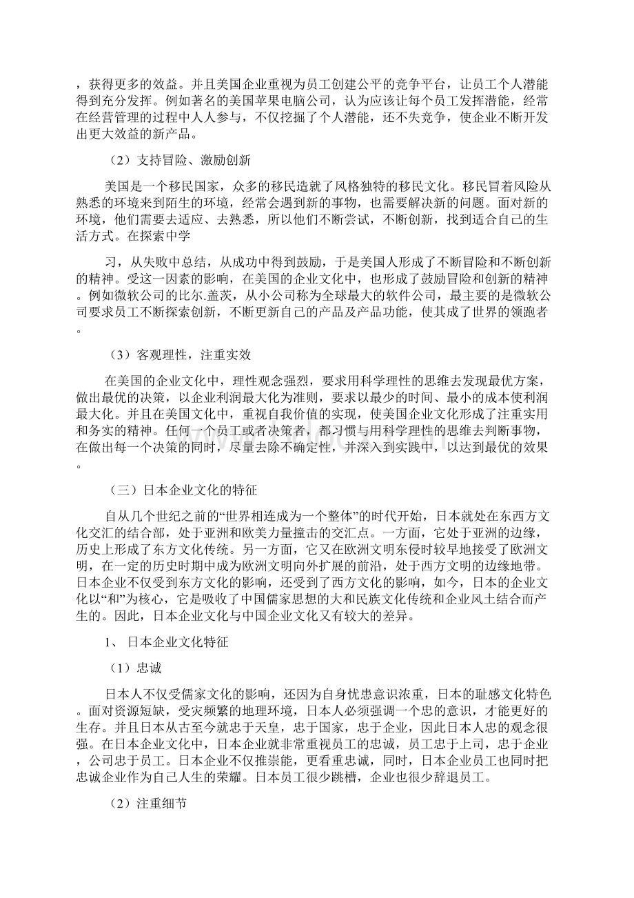 国内外企业文化比较.docx_第3页