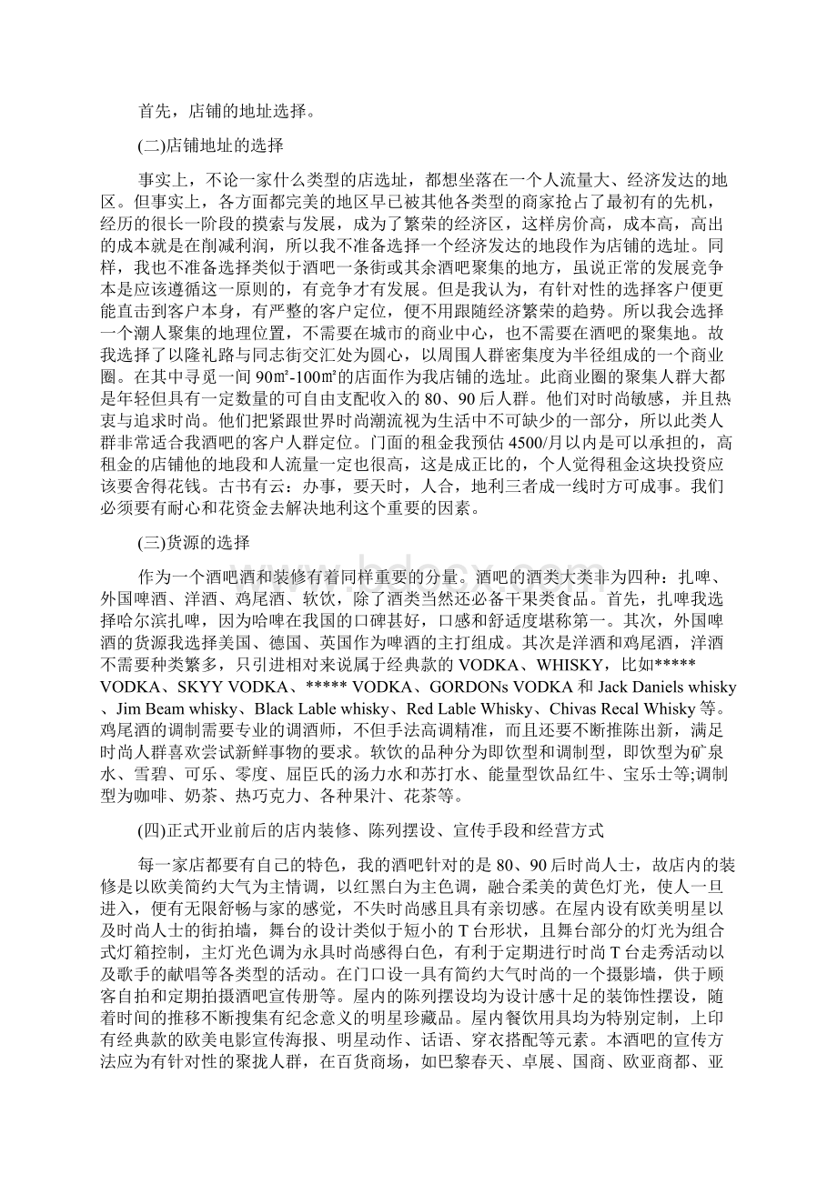 关于酒吧创业计划书怎么写.docx_第2页