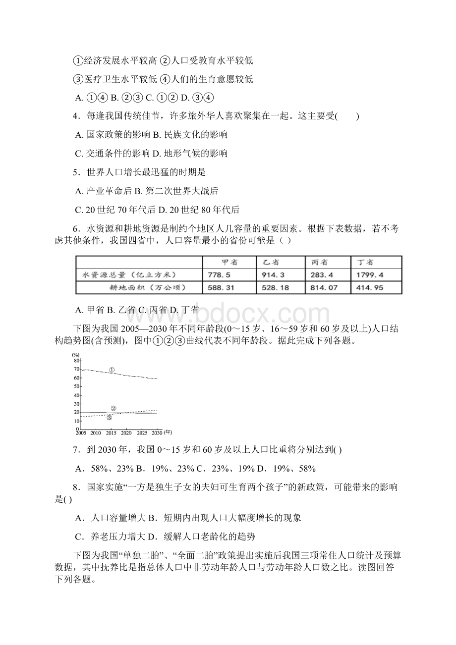 安徽省舒城县桃溪中学学年高一地理下学期第二次月考试题含答案.docx_第2页