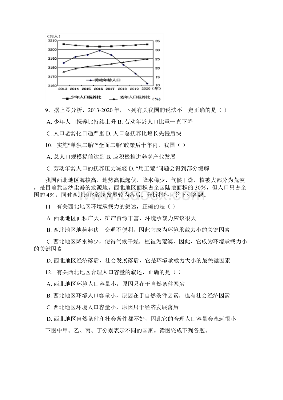 安徽省舒城县桃溪中学学年高一地理下学期第二次月考试题含答案Word下载.docx_第3页