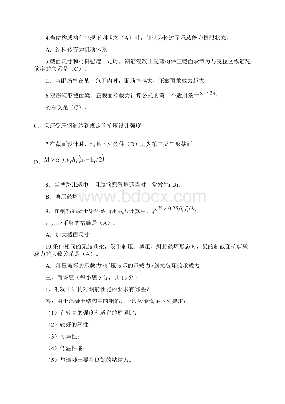 中央电大建筑结构形成性考核册答案.docx_第2页