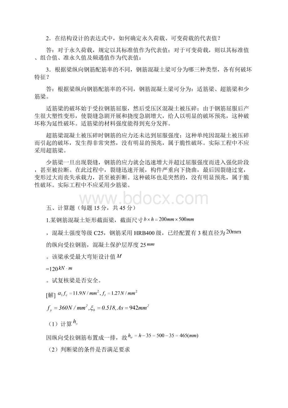 中央电大建筑结构形成性考核册答案Word格式文档下载.docx_第3页