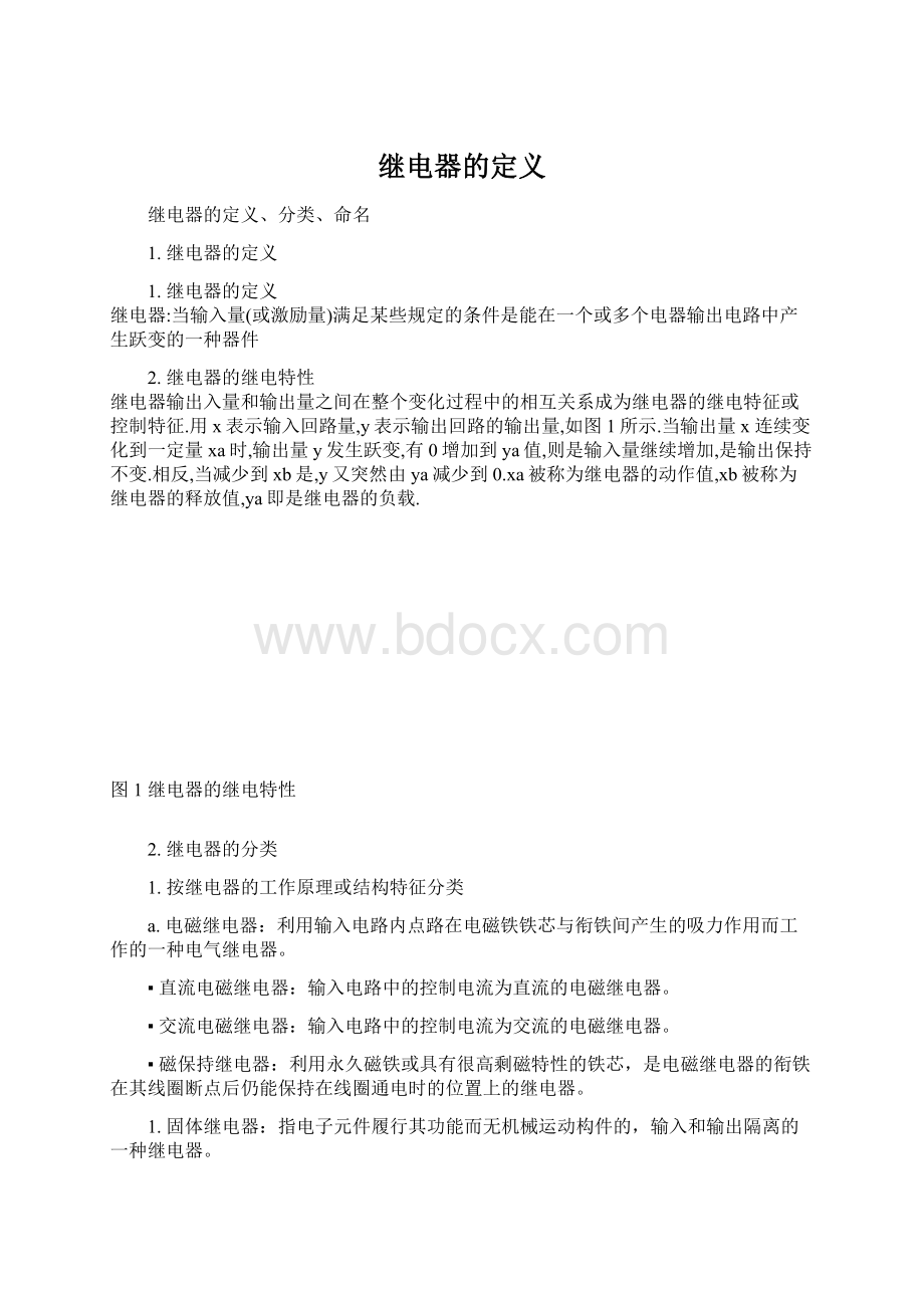 继电器的定义Word文档下载推荐.docx