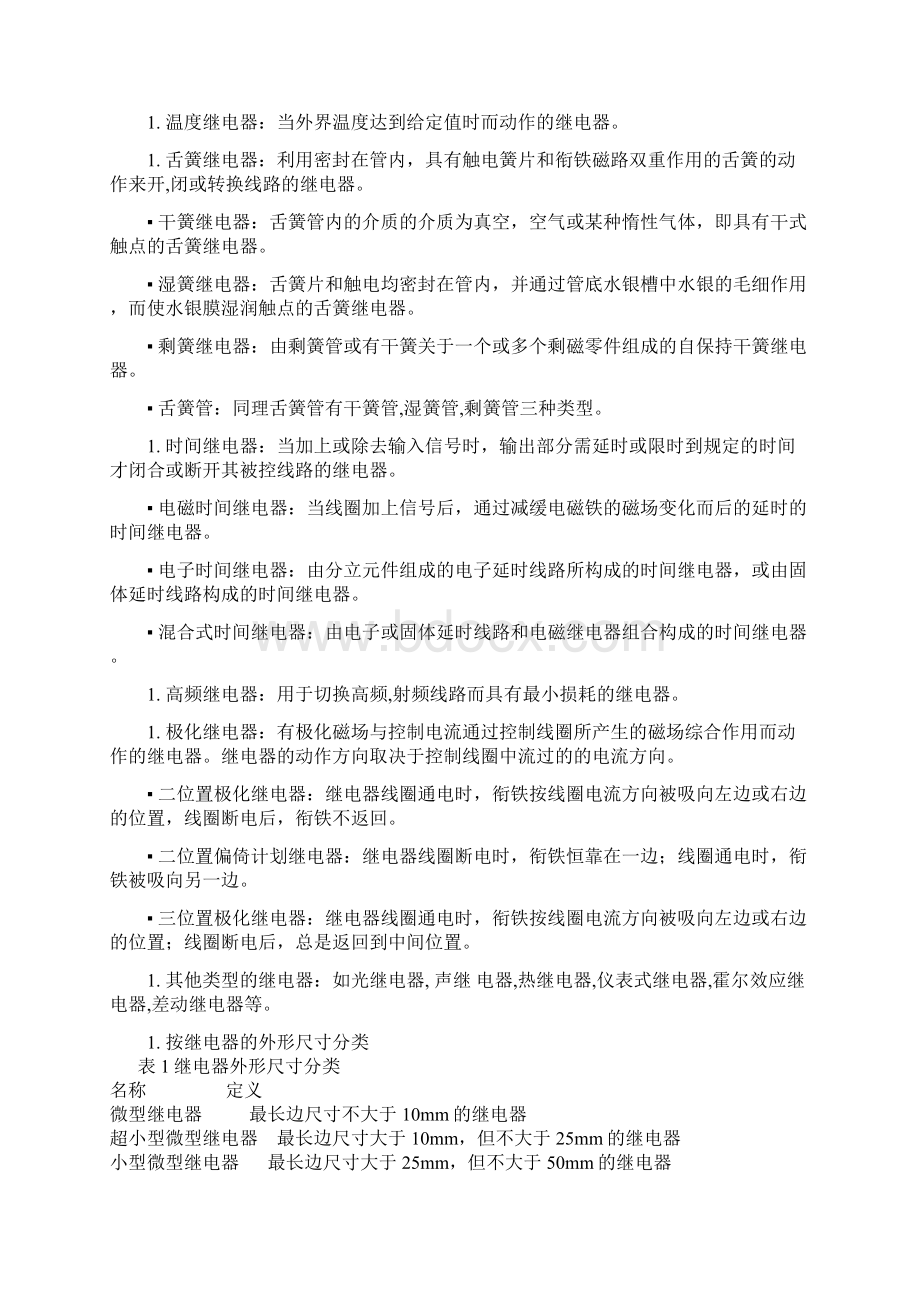 继电器的定义.docx_第2页