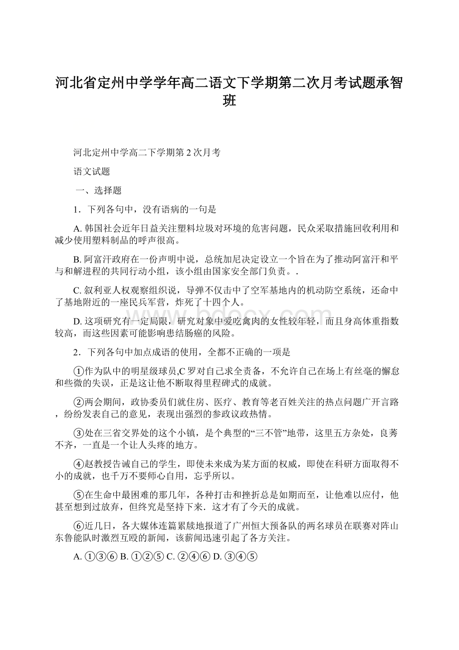 河北省定州中学学年高二语文下学期第二次月考试题承智班.docx