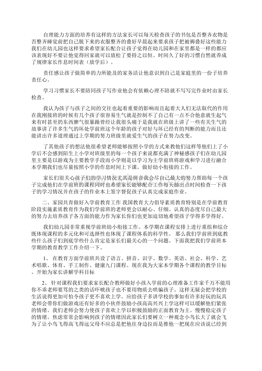 幼儿园毕业班家长会教师发言稿1.docx_第2页