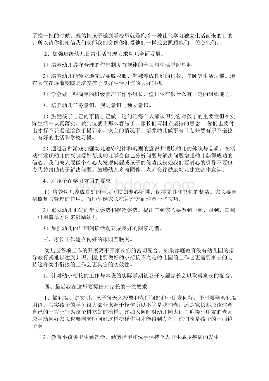 幼儿园毕业班家长会教师发言稿1.docx_第3页