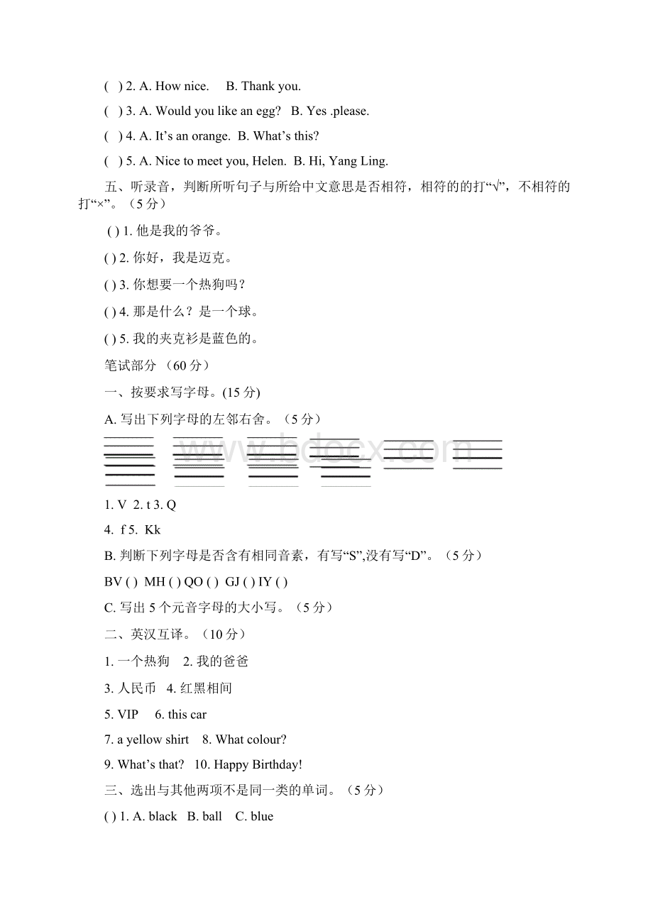 三年级英语26个字母练习.docx_第2页