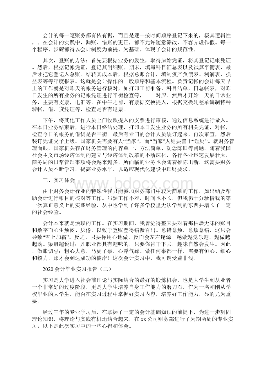 会计毕业实习报告.docx_第2页