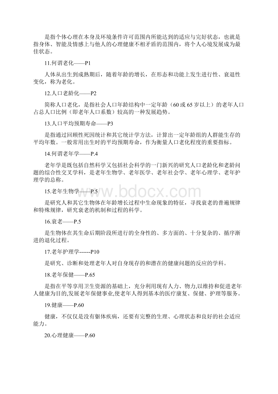 老年护理学复习题.docx_第2页