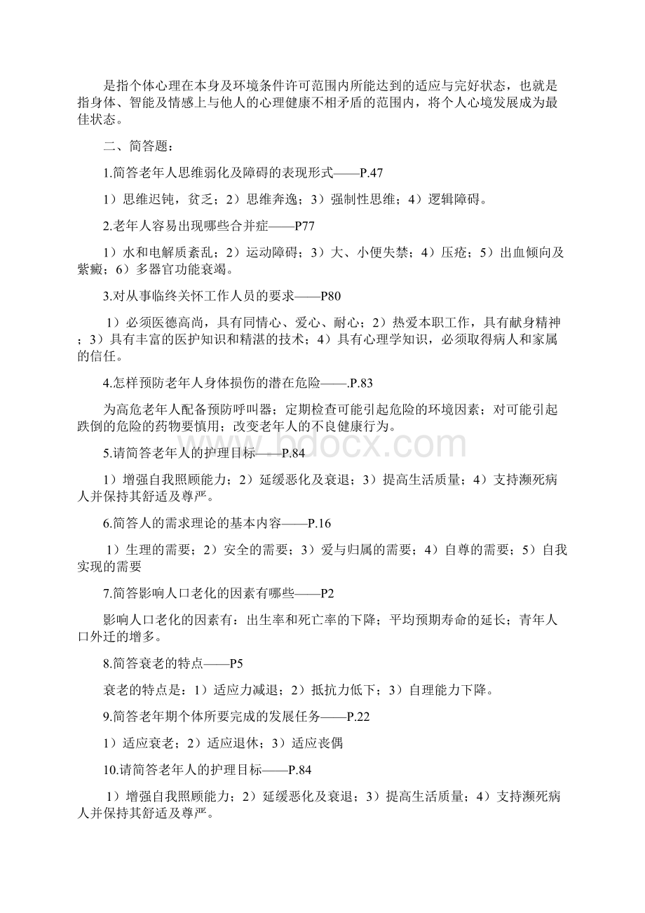 老年护理学复习题.docx_第3页