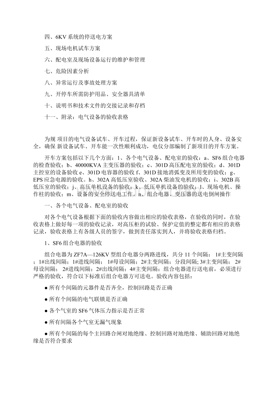 气化项目开车方案.docx_第2页