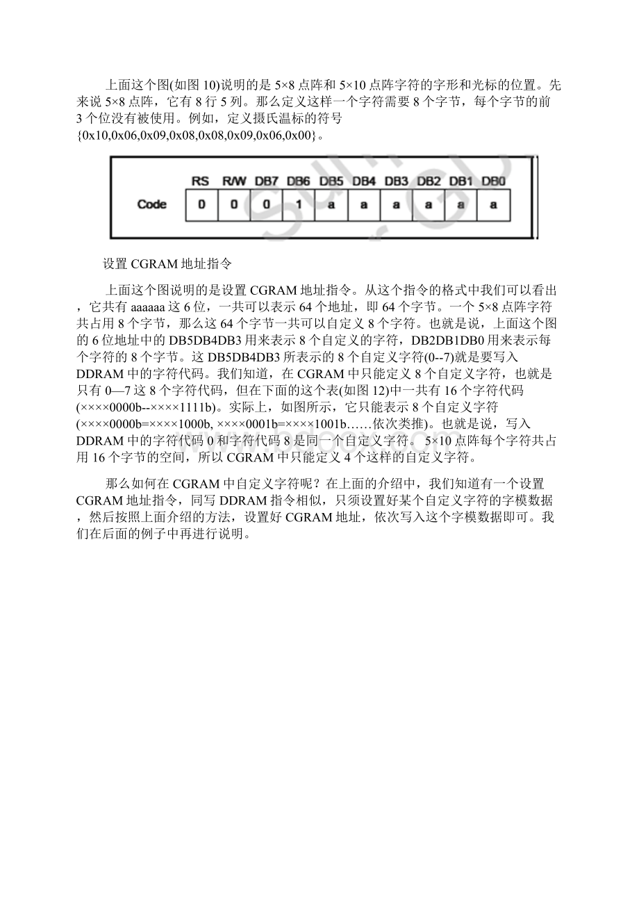 LCD1602液晶显示总结复习过程.docx_第3页