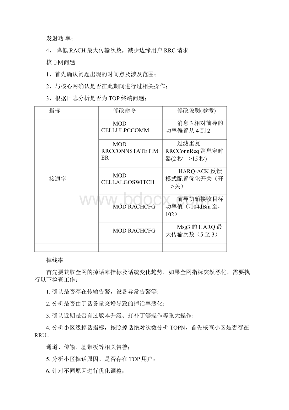 华为LTE面试题整理.docx_第2页