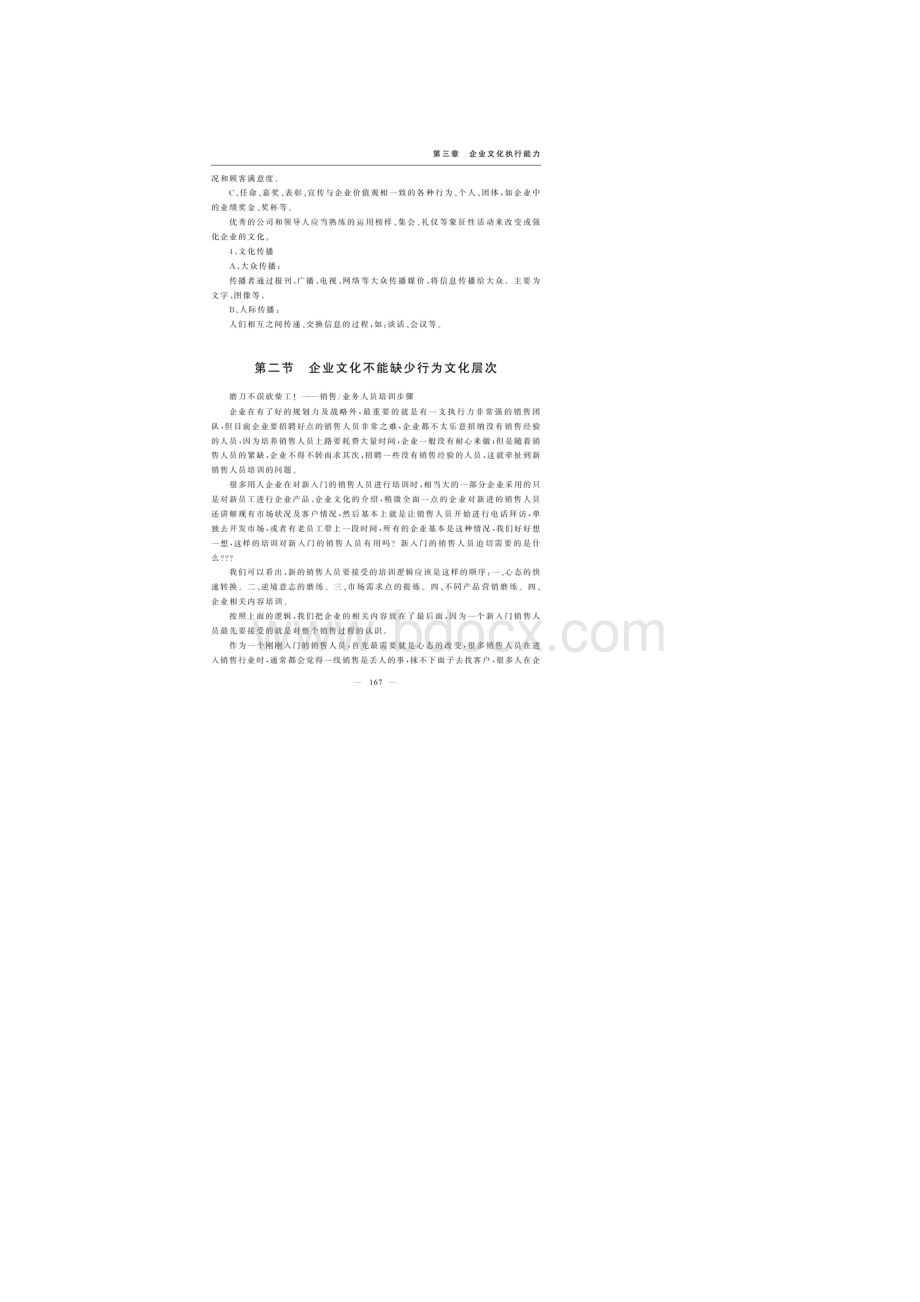 千万装企制胜九卷《装企企业文化》第五辑.docx_第3页