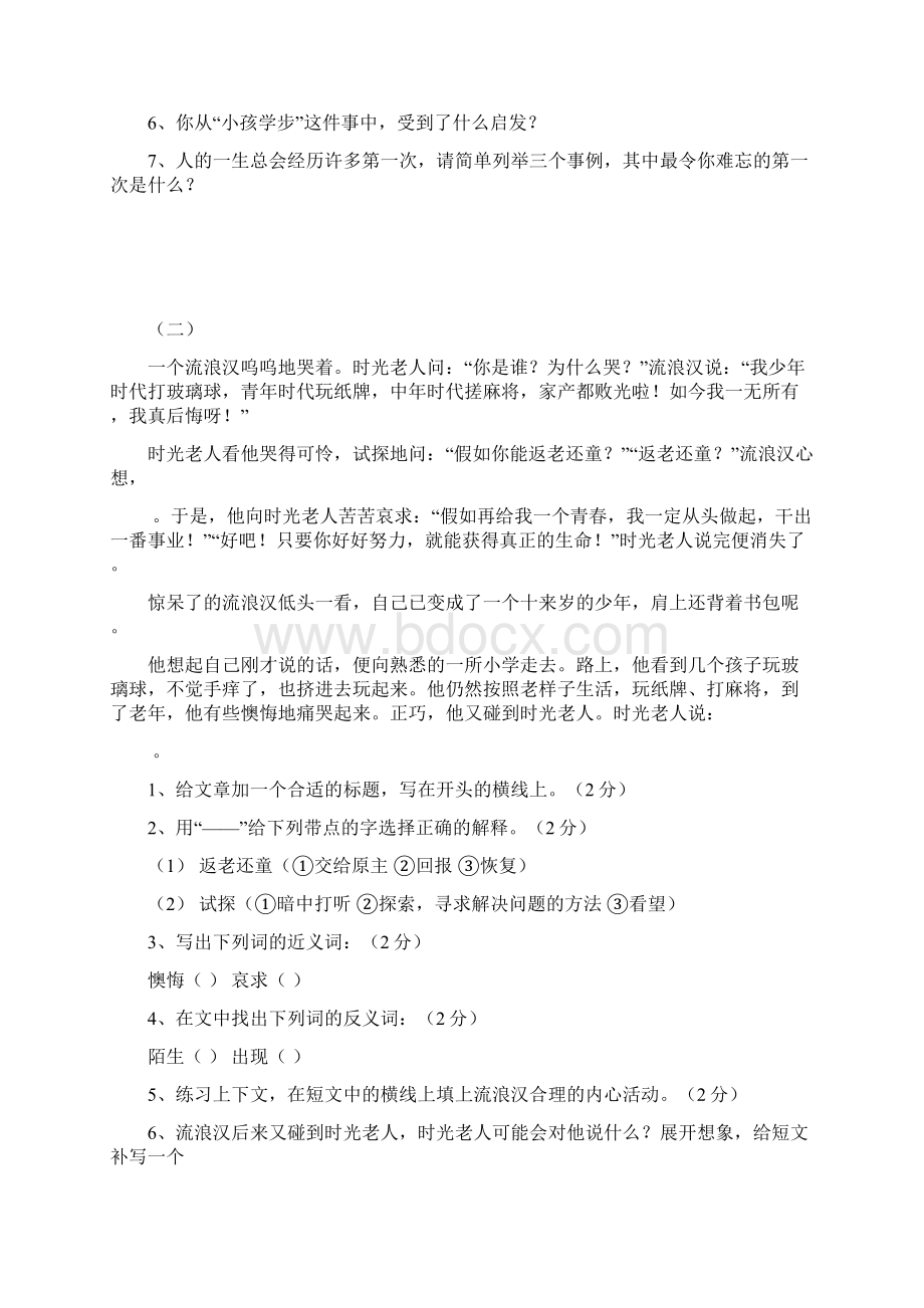 小学语文五年级课外阅读提高训练试题 全套文档格式.docx_第2页