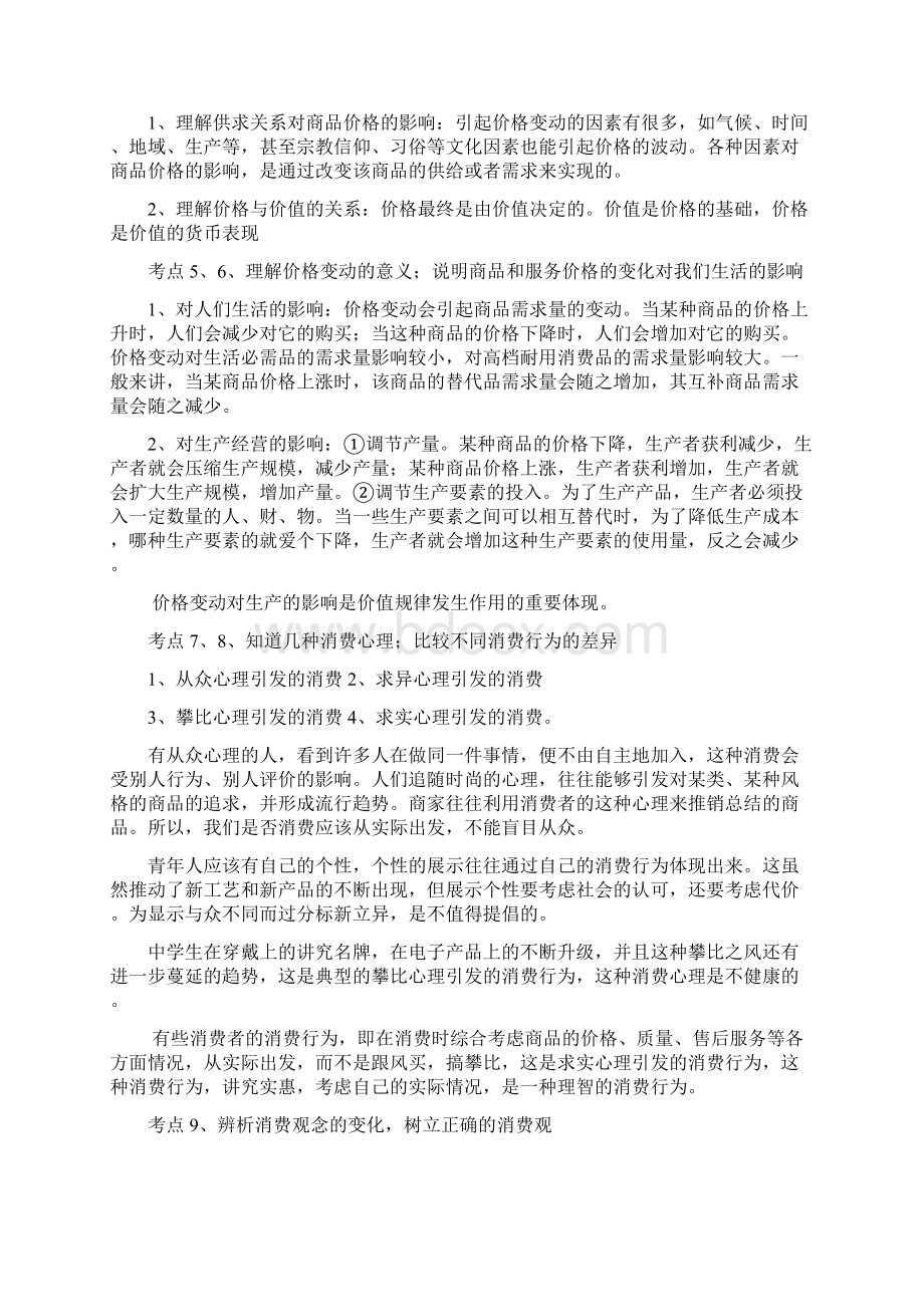 安徽省高中学业水平测试《思想政治》纲要解读.docx_第2页