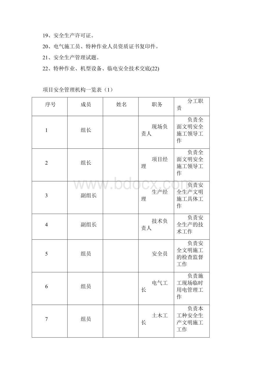 园林绿化安全系统管理系统资料Word文档格式.docx_第2页