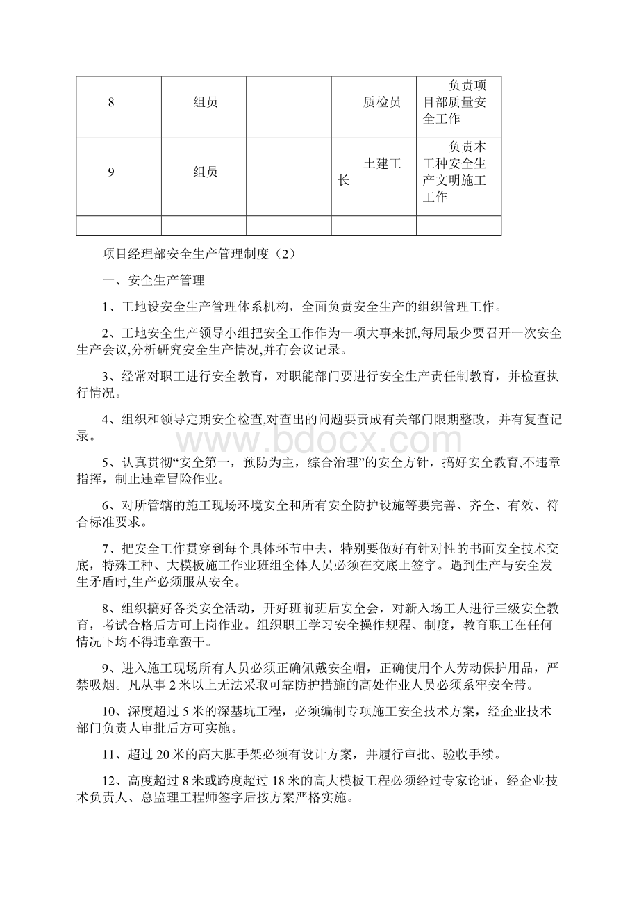 园林绿化安全系统管理系统资料Word文档格式.docx_第3页