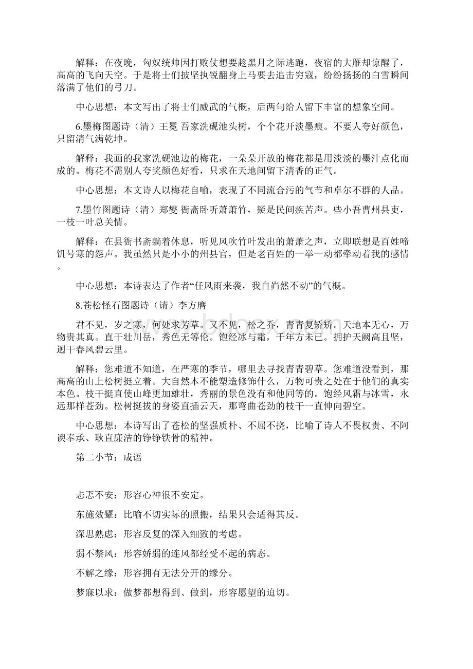 北师大版六年级上册语文全复习.docx_第2页