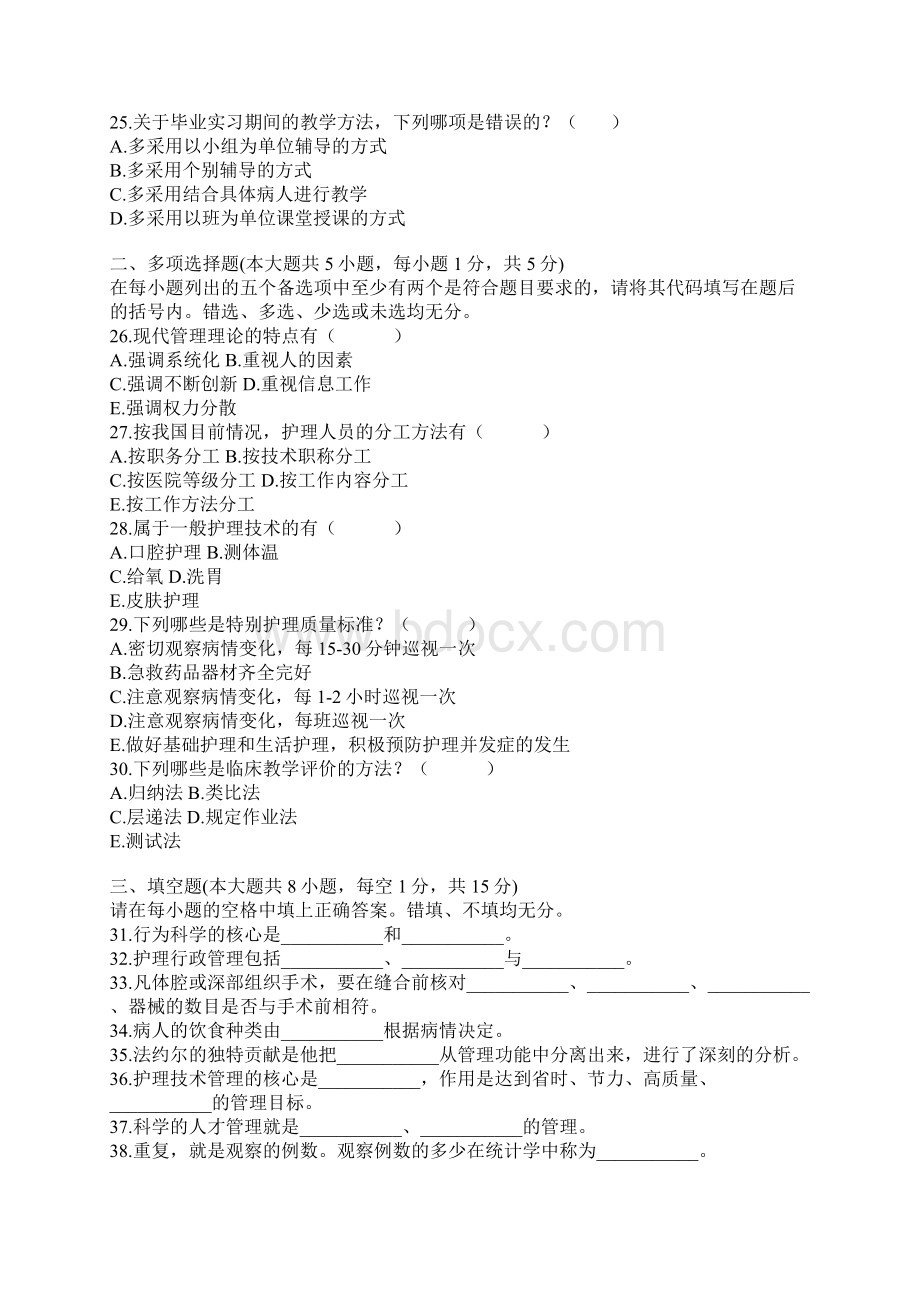 郭宁宁自考试题Word文档下载推荐.docx_第3页