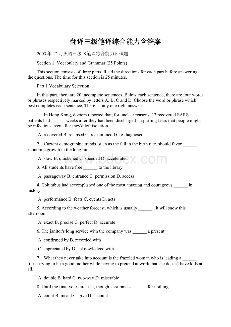 翻译三级笔译综合能力含答案.docx_第1页