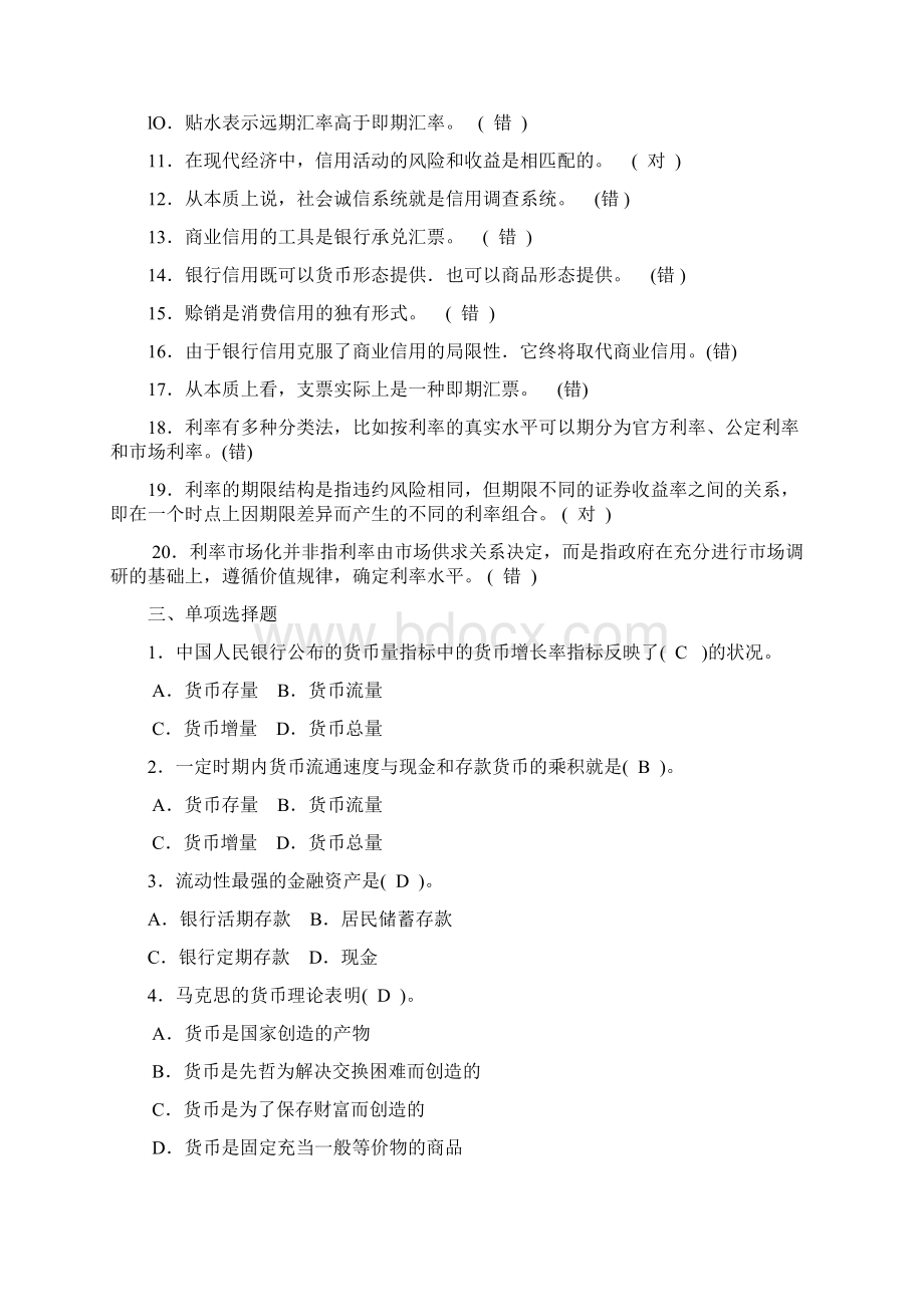 电大货币银行学形成性考核册参考答案货币银行学作业1Word文档格式.docx_第3页