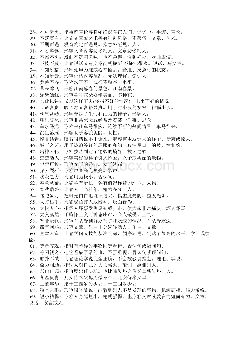 形容形势危急的成语形容情况危急的成语文档格式.docx_第2页