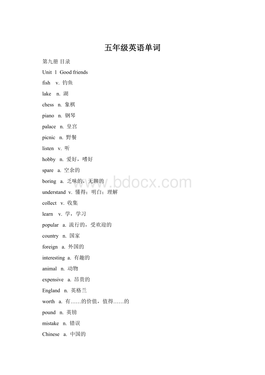 五年级英语单词Word格式文档下载.docx_第1页