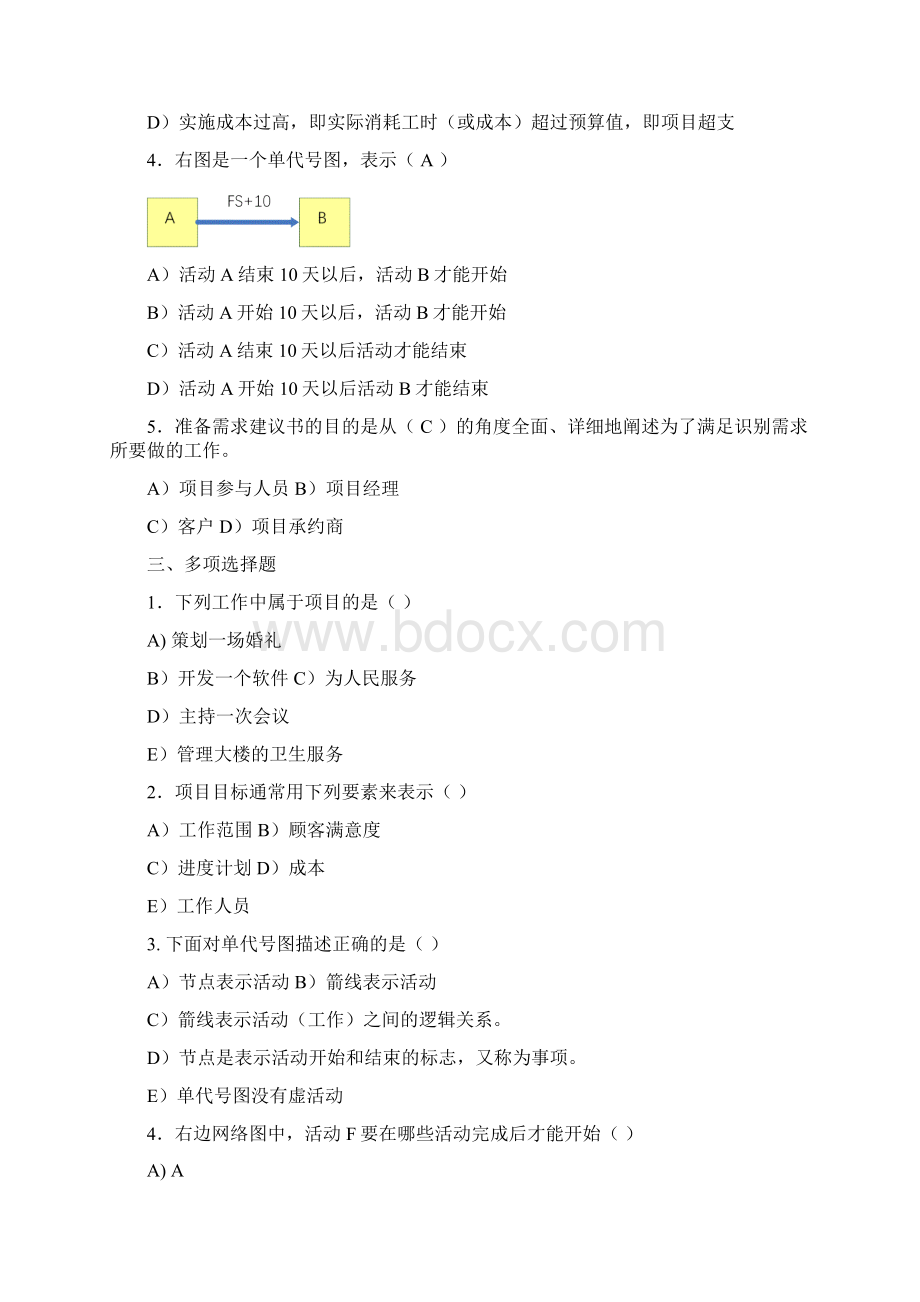 软件项目管理考试试题及答案你值得拥有文档格式.docx_第2页