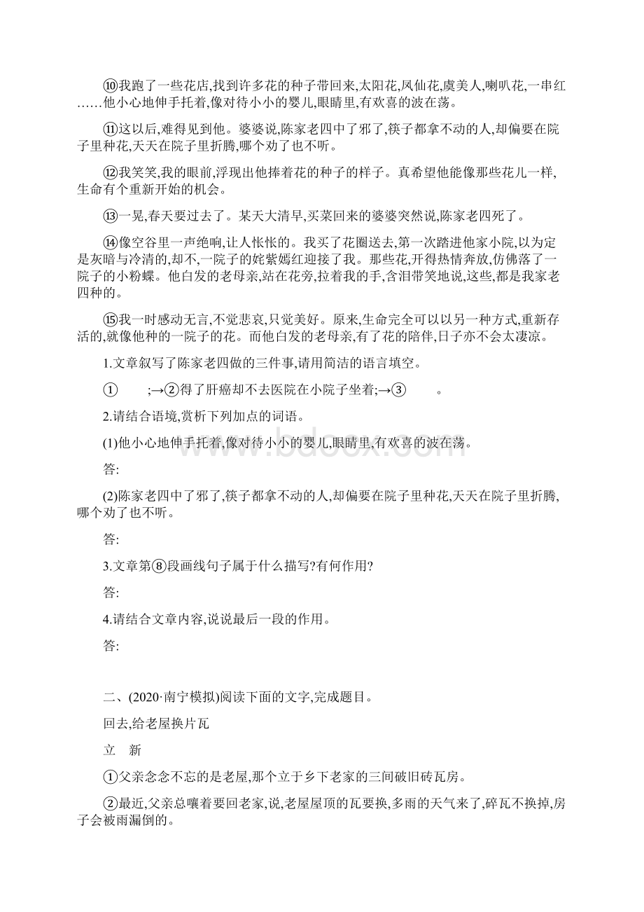 中考语文二轮专题练习散文阅读附答案.docx_第2页