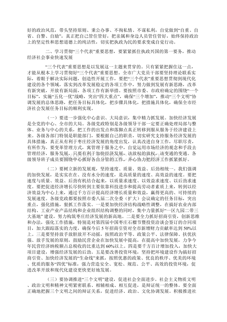 在全市县处级领导干部学习贯彻三个代表重要思想第一期专题培训班暨第八期中青年干部培训班开学典礼上的.docx_第3页