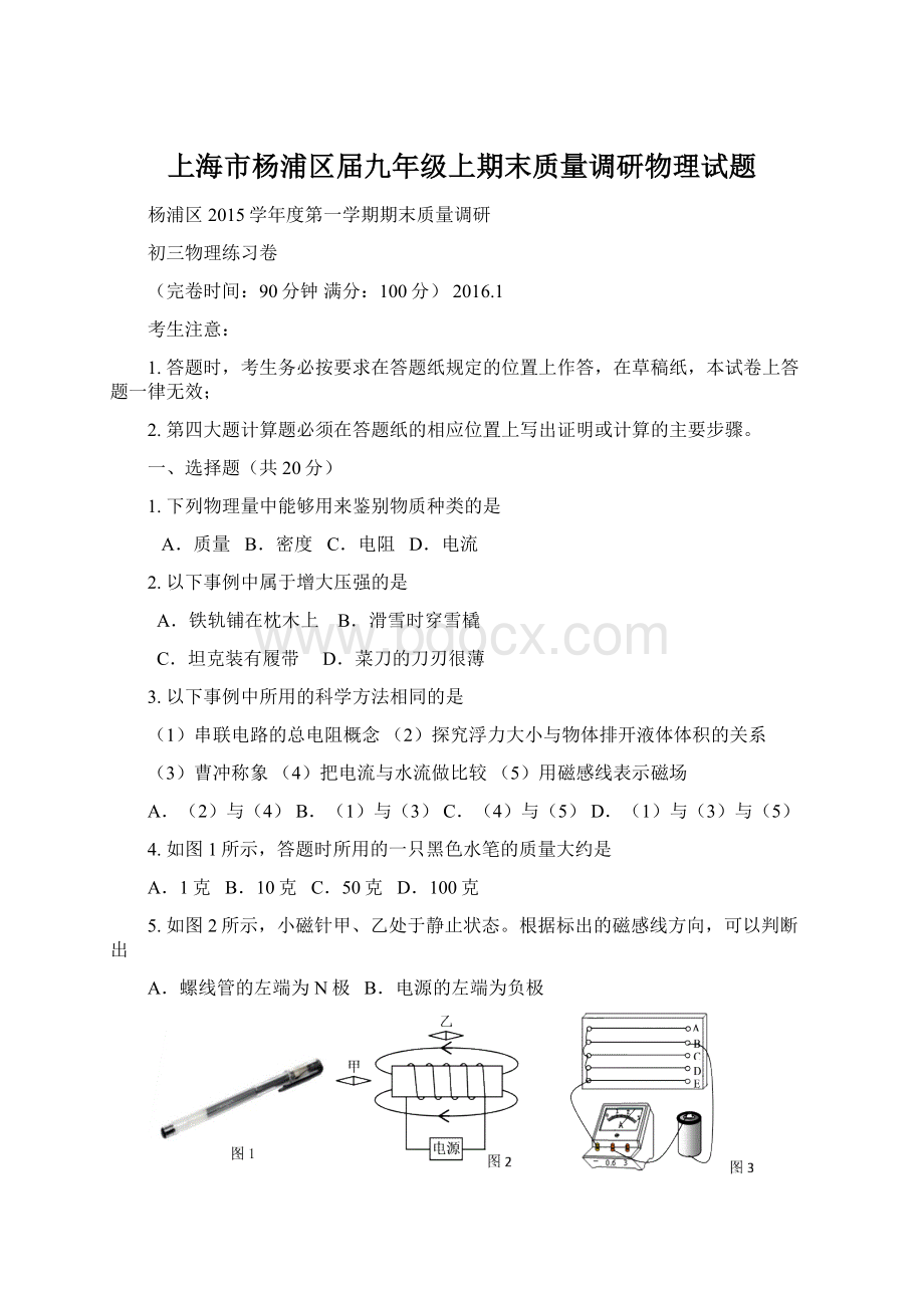 上海市杨浦区届九年级上期末质量调研物理试题Word文档下载推荐.docx_第1页