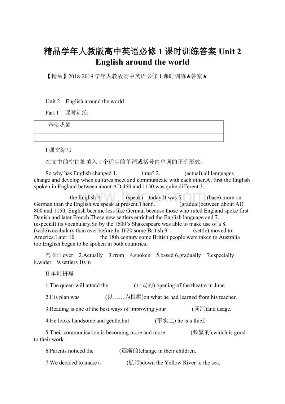 精品学年人教版高中英语必修1课时训练答案Unit 2 English around the worldWord文档下载推荐.docx_第1页