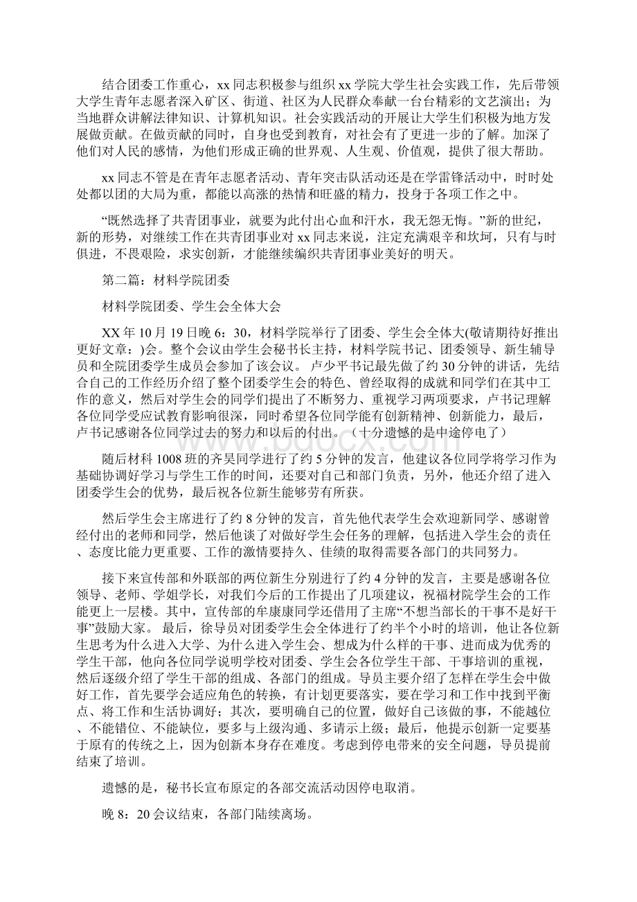 共青团某某学院团委干事某事迹材料多篇范文.docx_第2页