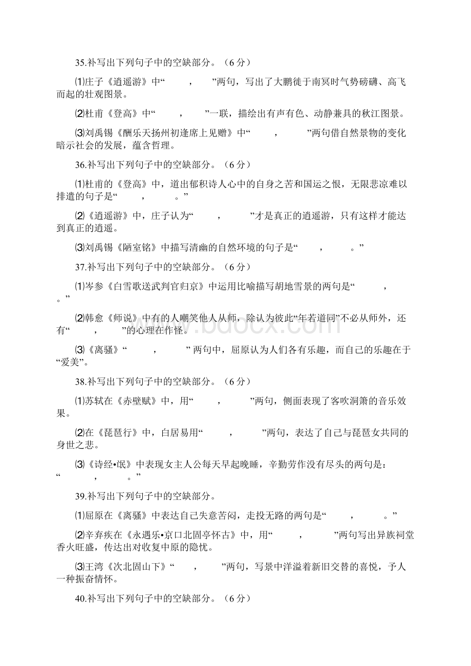 高三语文一轮复习名师精编单元测试 默写常见的名句名篇72Word文件下载.docx_第2页