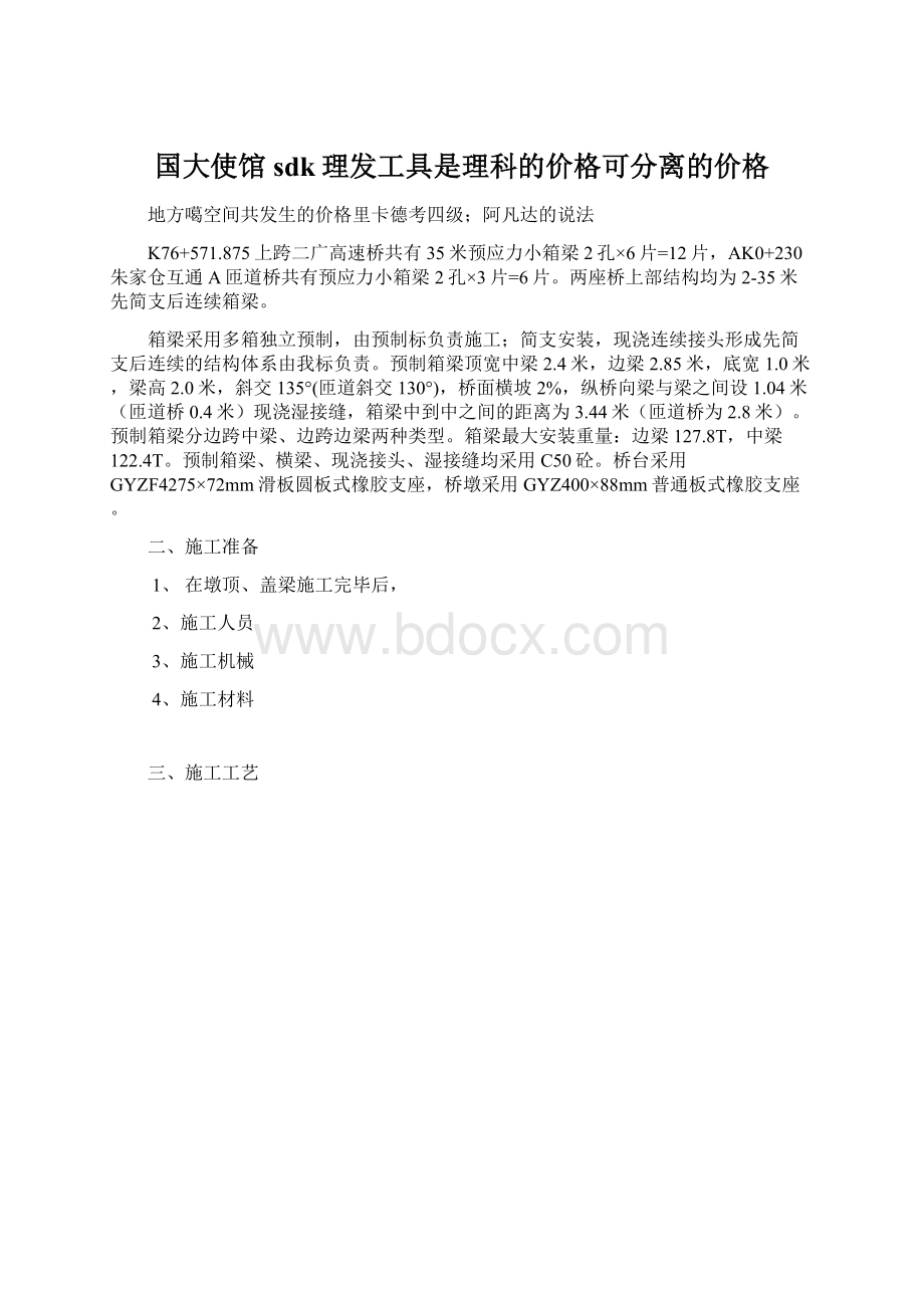 国大使馆sdk理发工具是理科的价格可分离的价格.docx