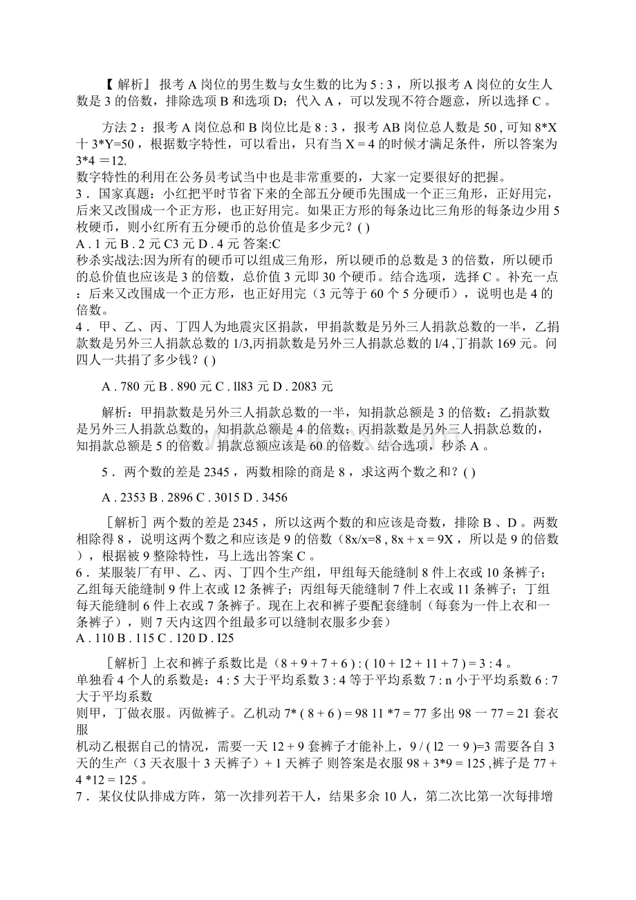 行测数学秒杀实战方法Word下载.docx_第2页