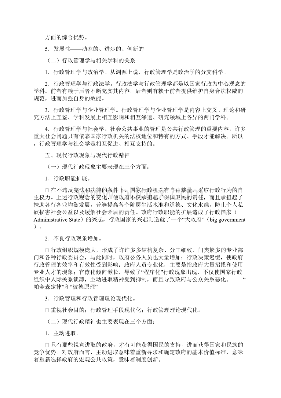 公共行政学第三版笔记.docx_第3页