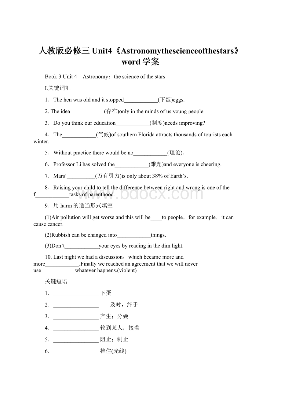 人教版必修三Unit4《Astronomythescienceofthestars》word学案.docx_第1页